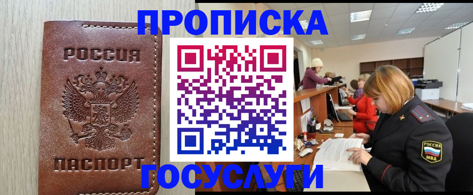 прописка для кредита в Тарко-Сале