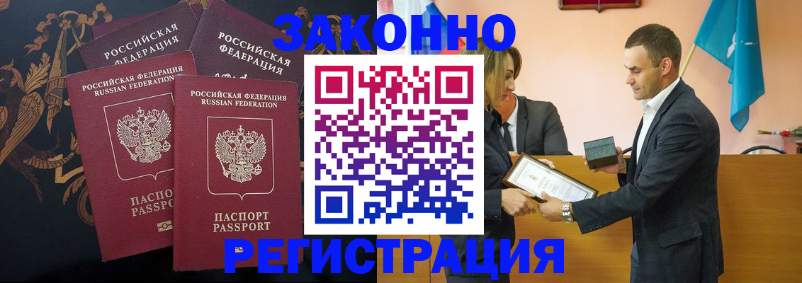 прописка штамп в Тарко-Сале