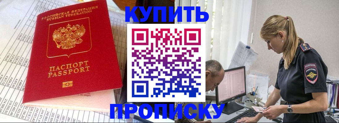 временная регистрация купить в Тарко-Сале